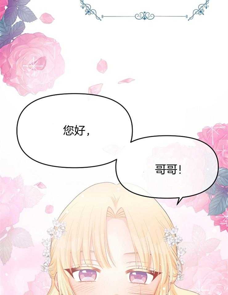 《皇女的无限轮回》漫画最新章节第33话 出其不意免费下拉式在线观看章节第【17】张图片