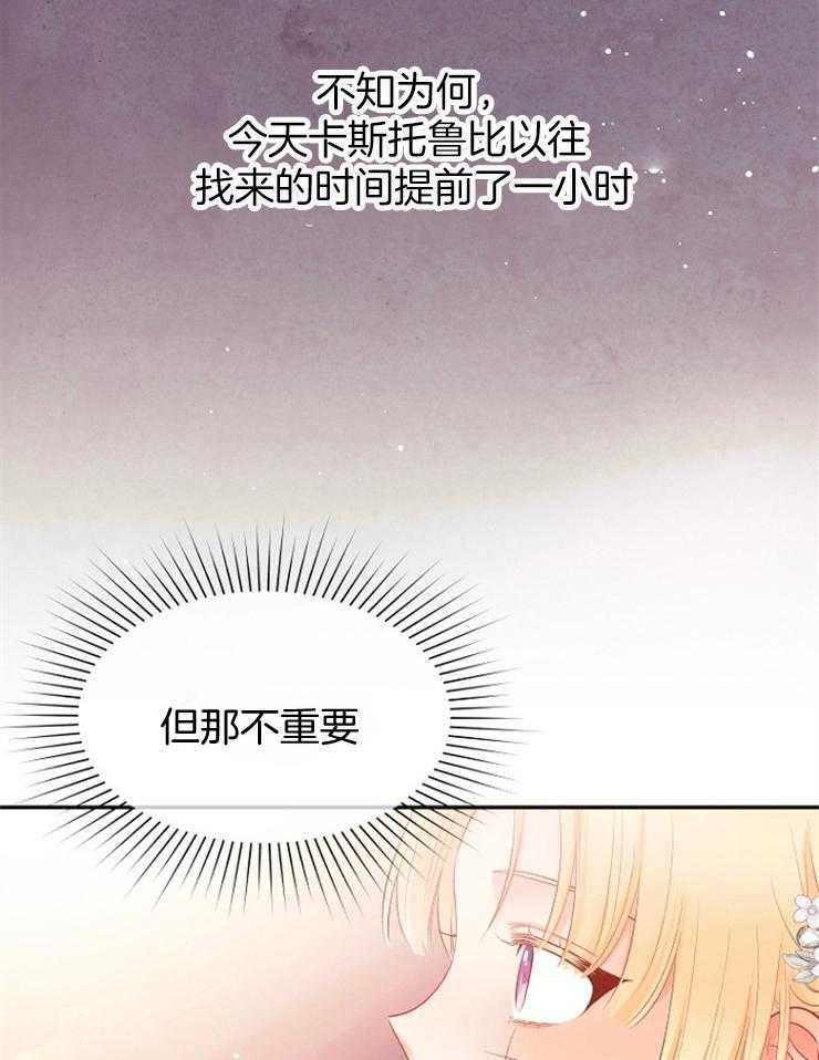 《皇女的无限轮回》漫画最新章节第33话 出其不意免费下拉式在线观看章节第【23】张图片