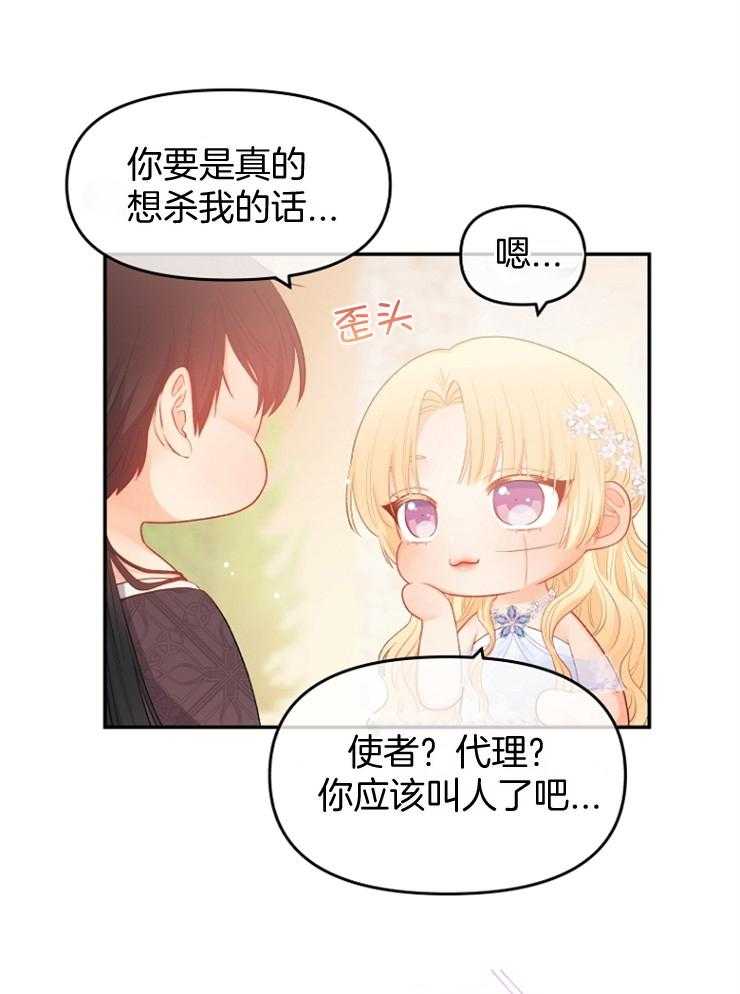 《皇女的无限轮回》漫画最新章节第34话 怕的不是你免费下拉式在线观看章节第【9】张图片