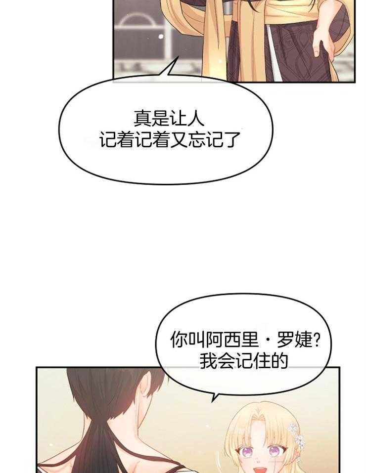 《皇女的无限轮回》漫画最新章节第34话 怕的不是你免费下拉式在线观看章节第【29】张图片