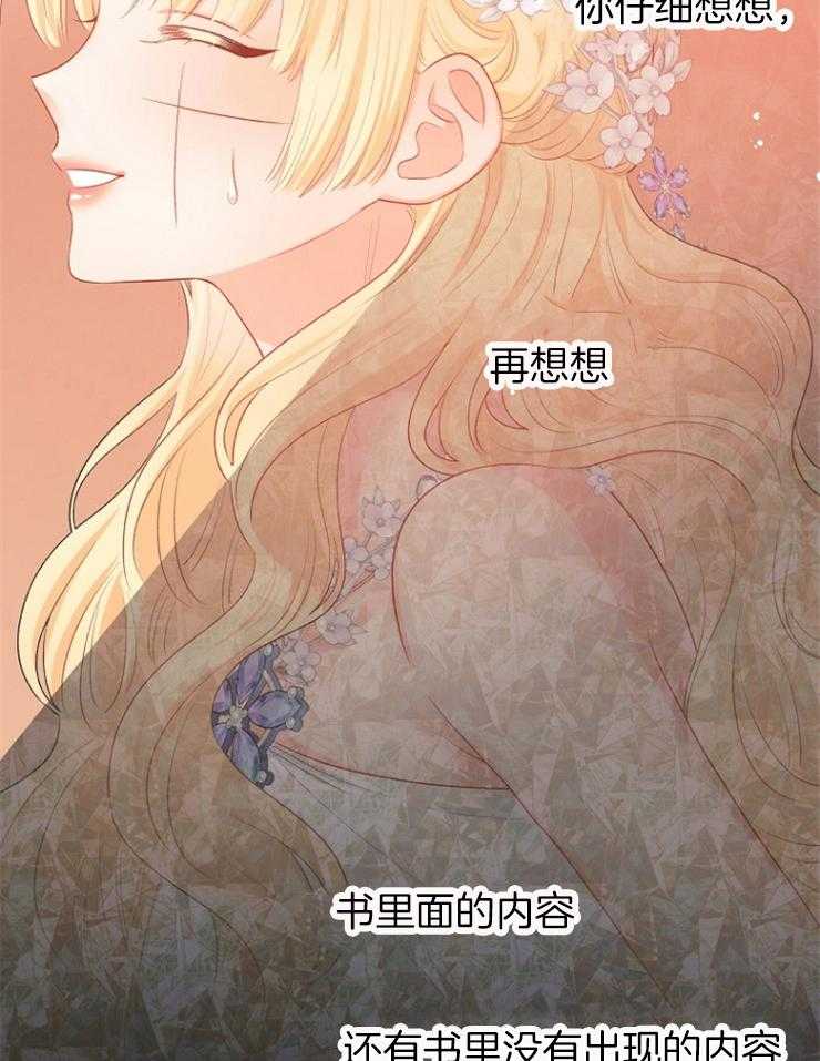 《皇女的无限轮回》漫画最新章节第35话 拼死一搏免费下拉式在线观看章节第【22】张图片