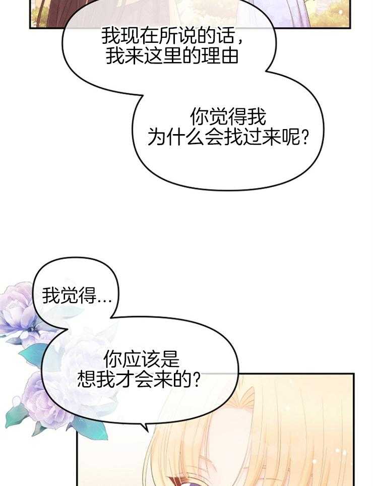 《皇女的无限轮回》漫画最新章节第36话 真恶心免费下拉式在线观看章节第【27】张图片