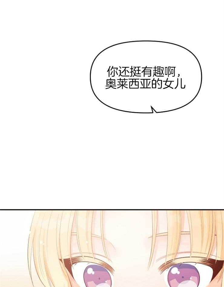 《皇女的无限轮回》漫画最新章节第36话 真恶心免费下拉式在线观看章节第【6】张图片