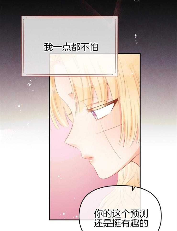 《皇女的无限轮回》漫画最新章节第36话 真恶心免费下拉式在线观看章节第【29】张图片