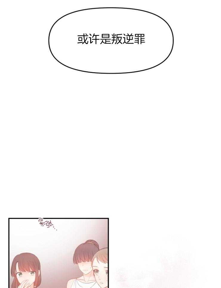 《皇女的无限轮回》漫画最新章节第36话 真恶心免费下拉式在线观看章节第【22】张图片