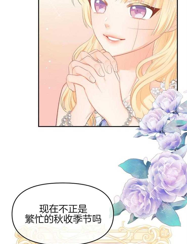 《皇女的无限轮回》漫画最新章节第36话 真恶心免费下拉式在线观看章节第【26】张图片