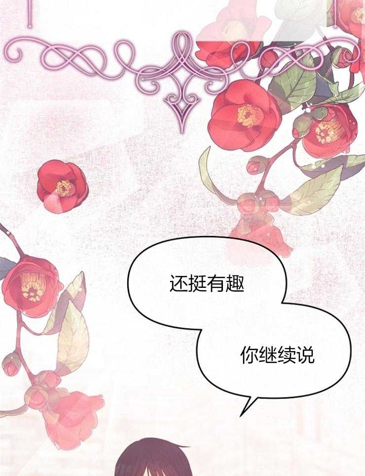 《皇女的无限轮回》漫画最新章节第36话 真恶心免费下拉式在线观看章节第【33】张图片