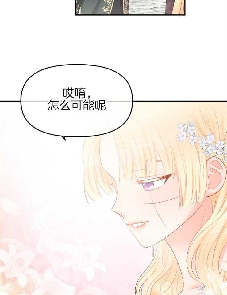 《皇女的无限轮回》漫画最新章节第36话 真恶心免费下拉式在线观看章节第【20】张图片