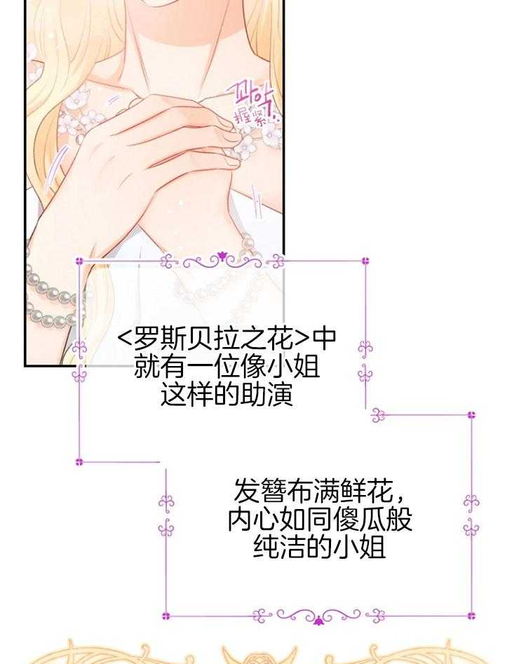 《皇女的无限轮回》漫画最新章节第36话 真恶心免费下拉式在线观看章节第【16】张图片