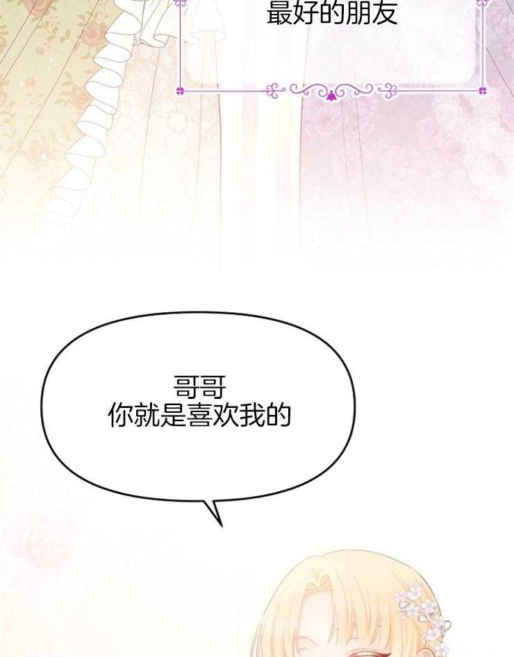 《皇女的无限轮回》漫画最新章节第36话 真恶心免费下拉式在线观看章节第【13】张图片