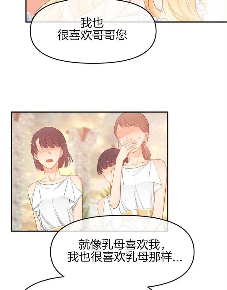 《皇女的无限轮回》漫画最新章节第36话 真恶心免费下拉式在线观看章节第【10】张图片