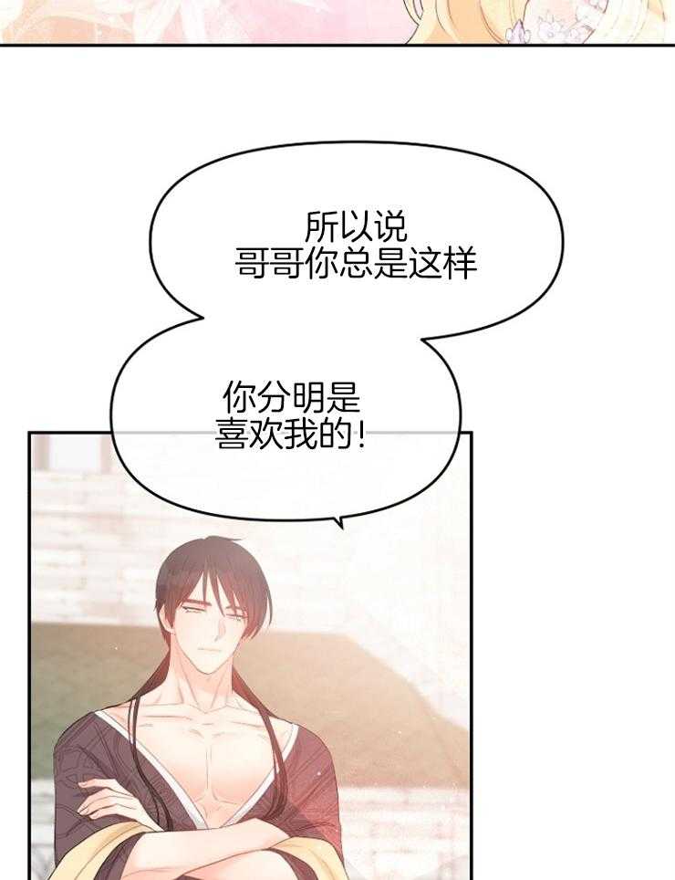 《皇女的无限轮回》漫画最新章节第36话 真恶心免费下拉式在线观看章节第【19】张图片