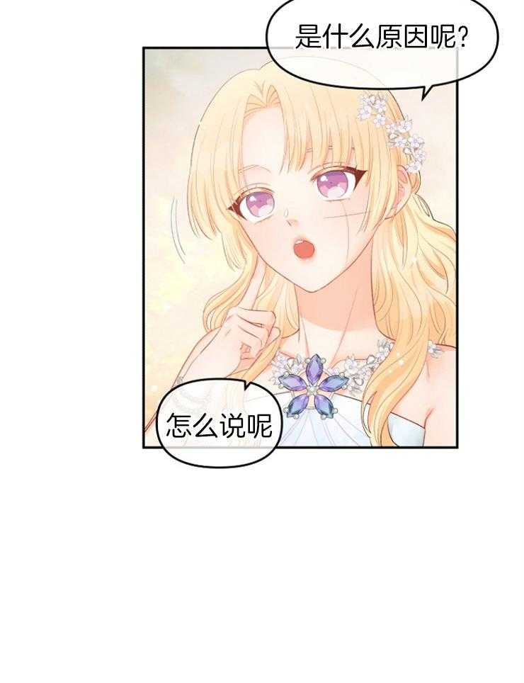 《皇女的无限轮回》漫画最新章节第36话 真恶心免费下拉式在线观看章节第【23】张图片