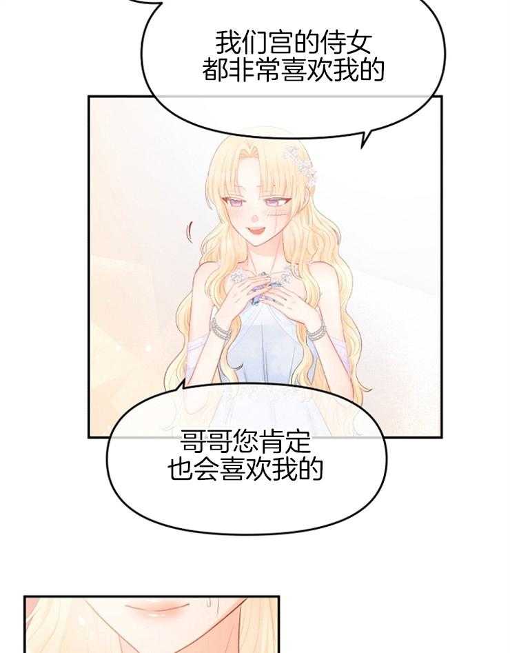 《皇女的无限轮回》漫画最新章节第36话 真恶心免费下拉式在线观看章节第【17】张图片