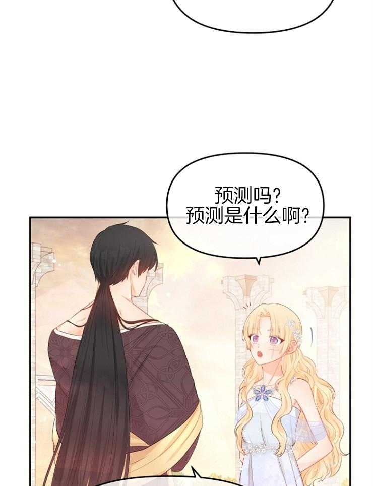 《皇女的无限轮回》漫画最新章节第36话 真恶心免费下拉式在线观看章节第【28】张图片