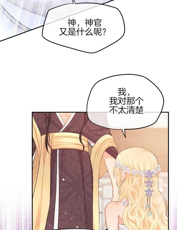 《皇女的无限轮回》漫画最新章节第38话 一定会让你下地狱免费下拉式在线观看章节第【31】张图片