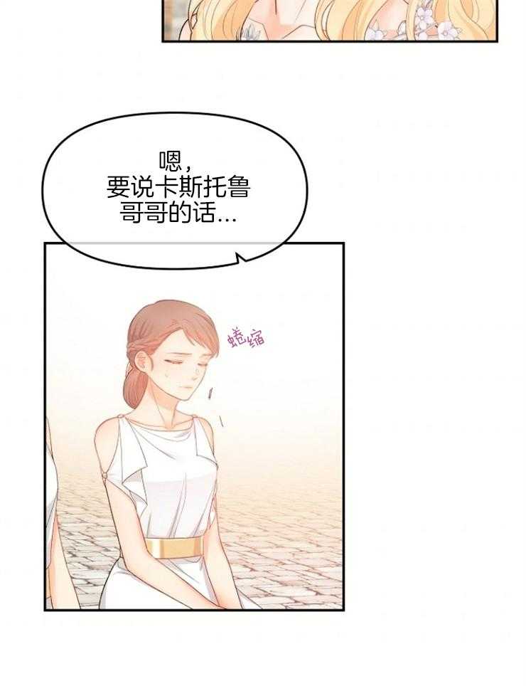 《皇女的无限轮回》漫画最新章节第38话 一定会让你下地狱免费下拉式在线观看章节第【36】张图片