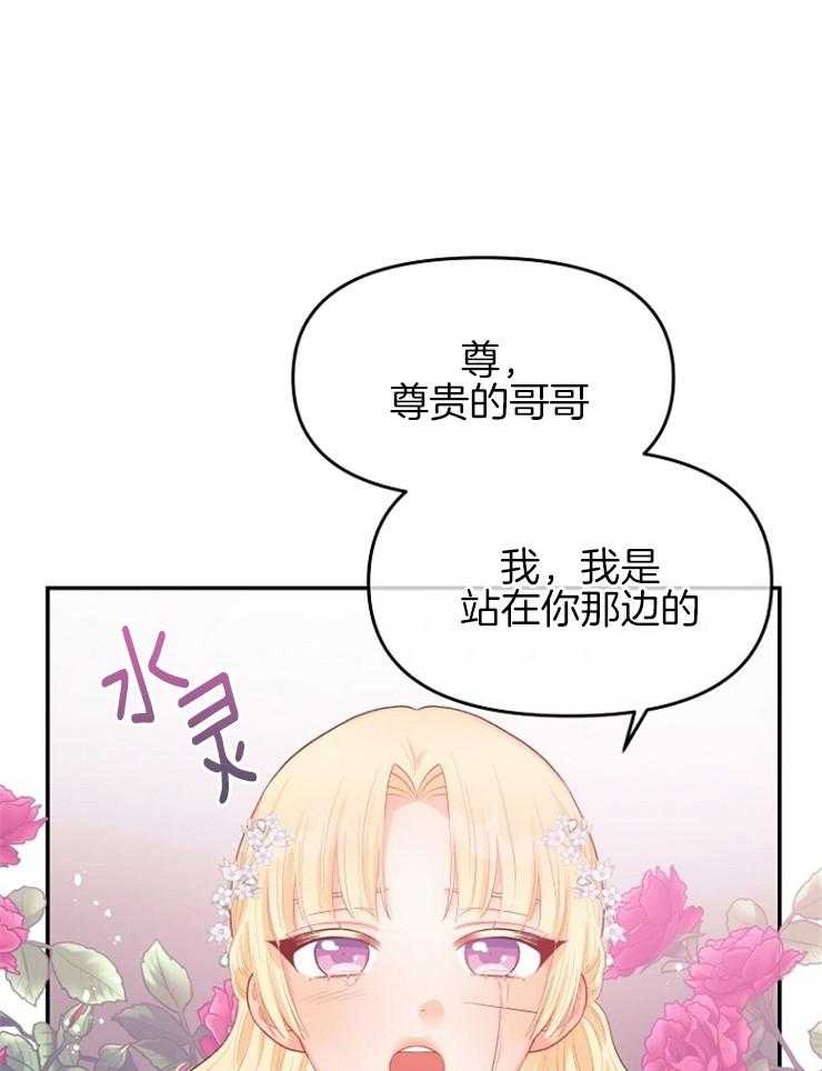 《皇女的无限轮回》漫画最新章节第38话 一定会让你下地狱免费下拉式在线观看章节第【28】张图片