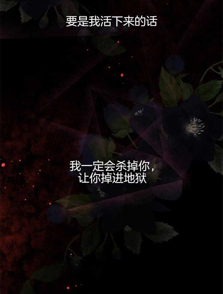 《皇女的无限轮回》漫画最新章节第38话 一定会让你下地狱免费下拉式在线观看章节第【2】张图片