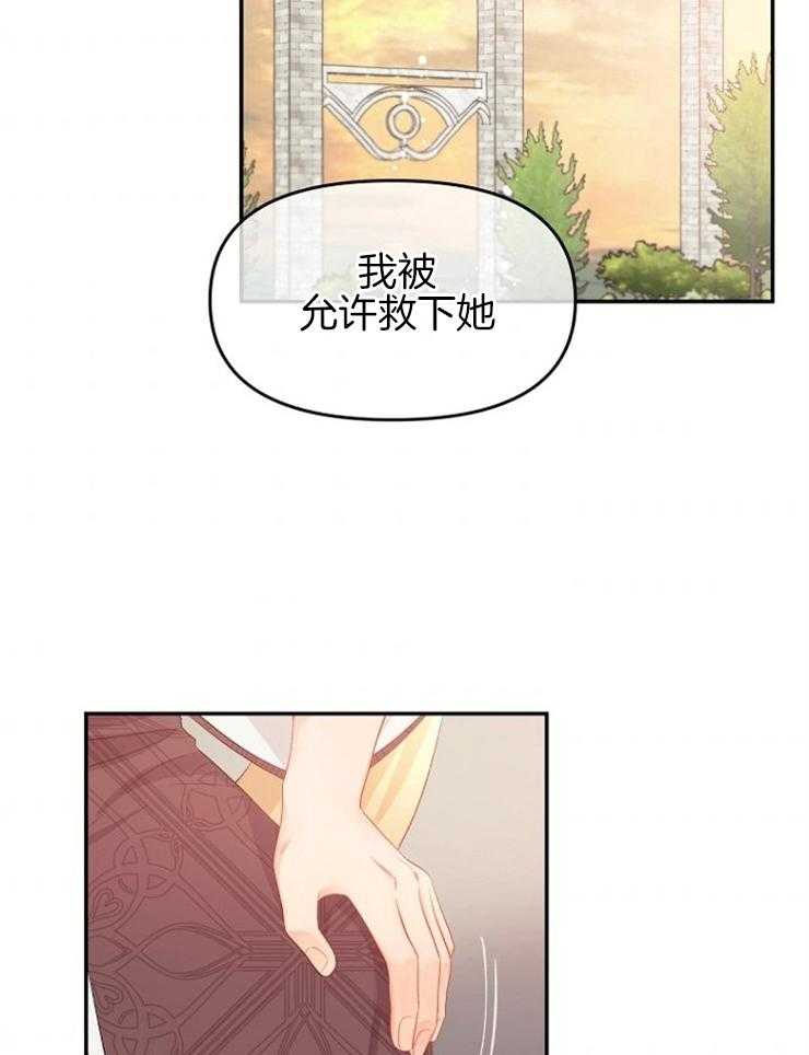 《皇女的无限轮回》漫画最新章节第39话 终于活了下来免费下拉式在线观看章节第【18】张图片