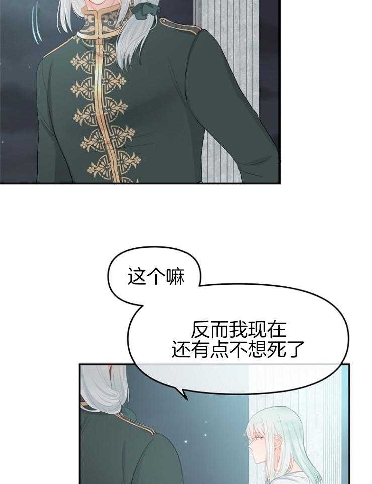 《皇女的无限轮回》漫画最新章节第41话 一直在失去免费下拉式在线观看章节第【17】张图片