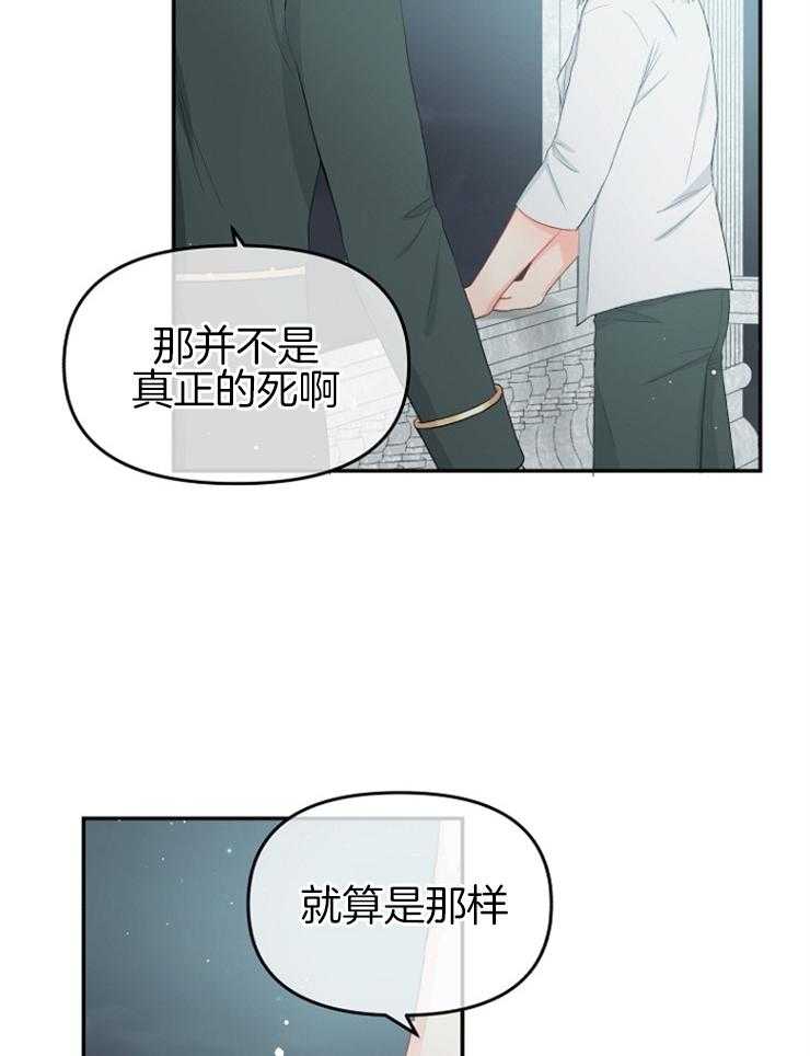 《皇女的无限轮回》漫画最新章节第41话 一直在失去免费下拉式在线观看章节第【16】张图片