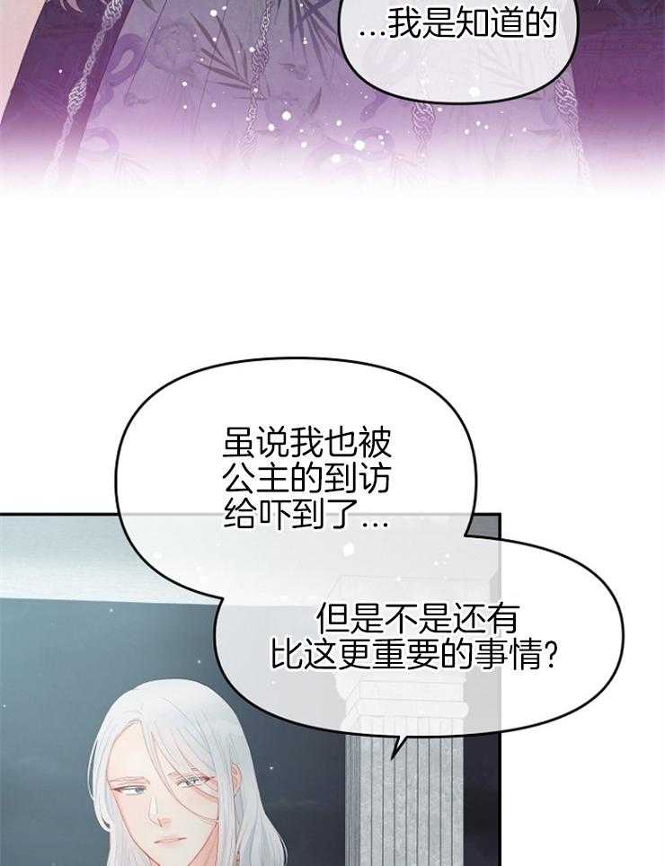 《皇女的无限轮回》漫画最新章节第41话 一直在失去免费下拉式在线观看章节第【18】张图片