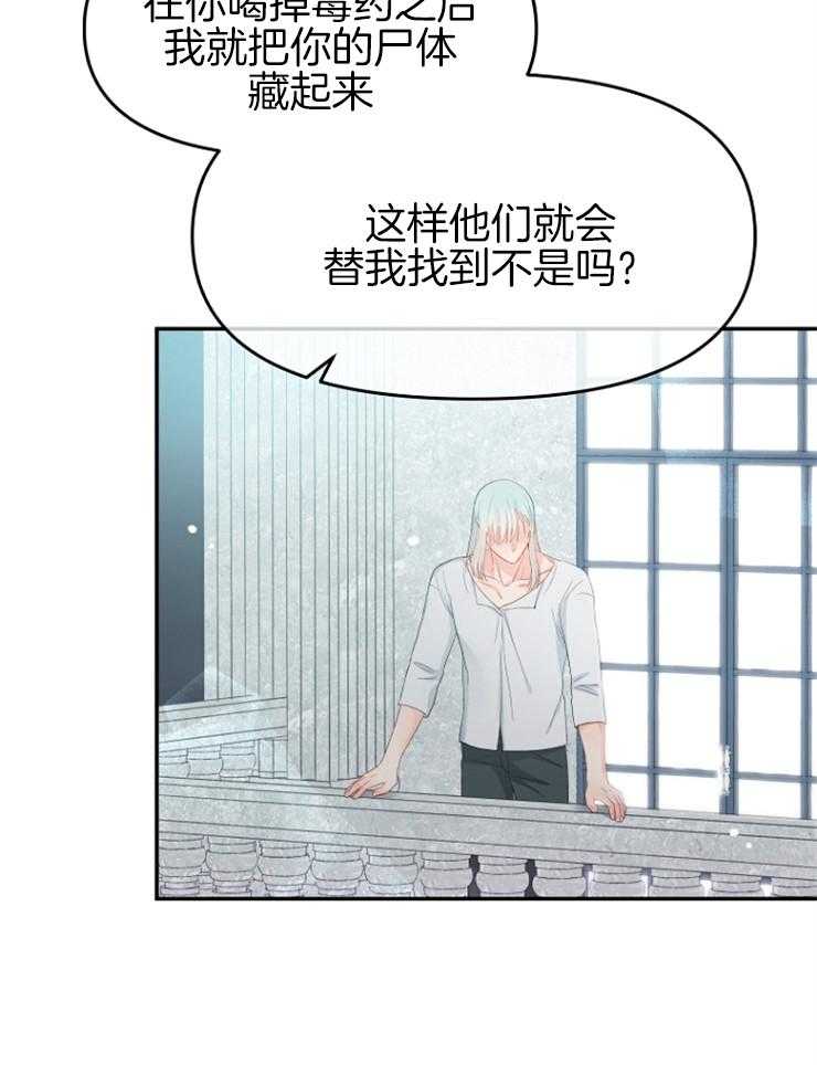 《皇女的无限轮回》漫画最新章节第41话 一直在失去免费下拉式在线观看章节第【21】张图片