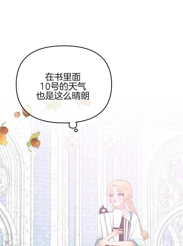 《皇女的无限轮回》漫画最新章节第43话 要帮帮她免费下拉式在线观看章节第【17】张图片