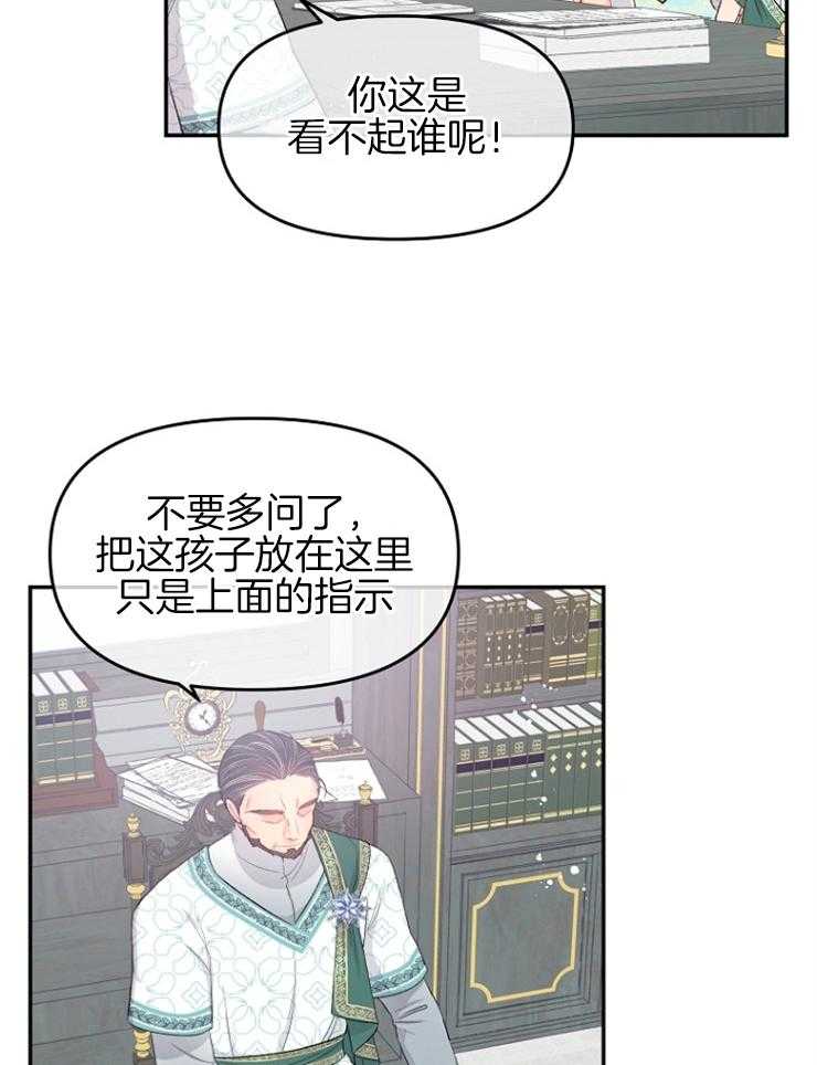 《皇女的无限轮回》漫画最新章节第44话 秘密任务免费下拉式在线观看章节第【22】张图片