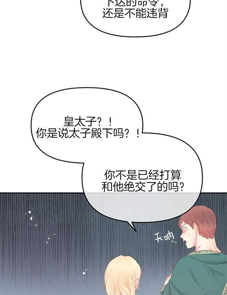 《皇女的无限轮回》漫画最新章节第44话 秘密任务免费下拉式在线观看章节第【19】张图片