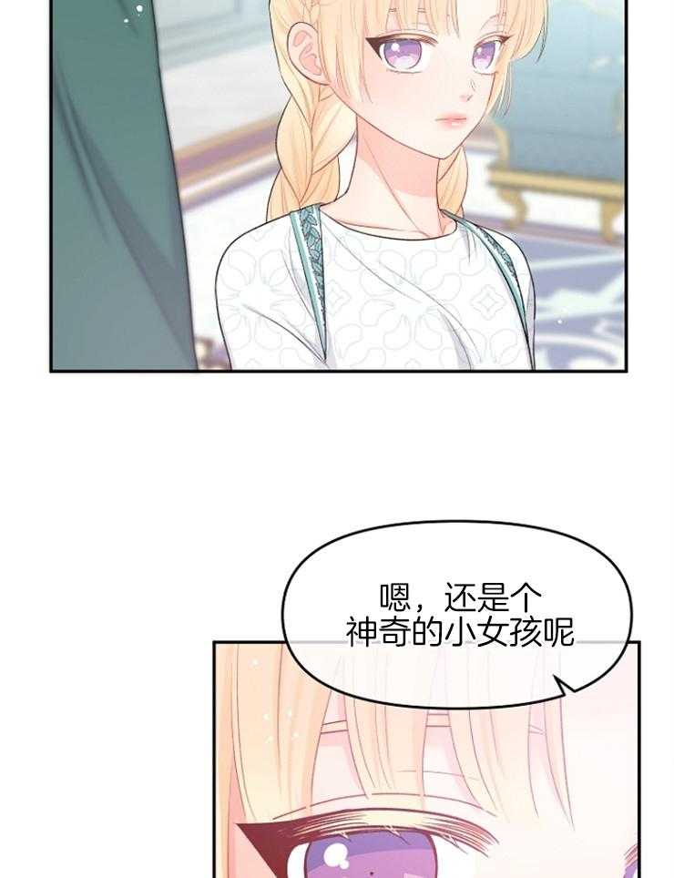 《皇女的无限轮回》漫画最新章节第44话 秘密任务免费下拉式在线观看章节第【17】张图片