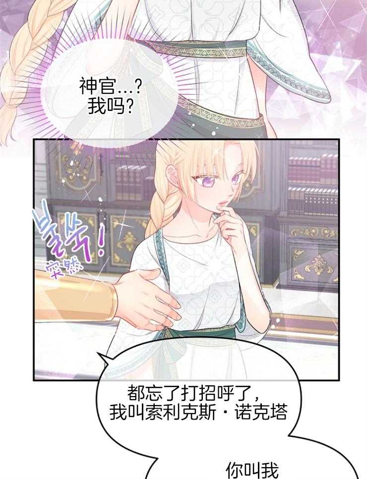 《皇女的无限轮回》漫画最新章节第44话 秘密任务免费下拉式在线观看章节第【11】张图片