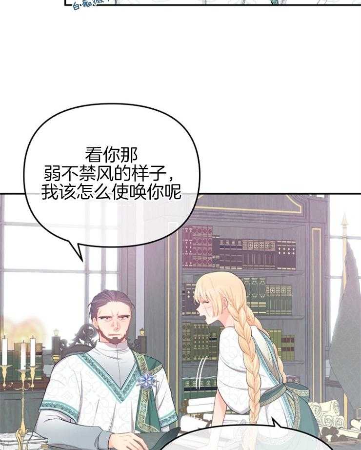 《皇女的无限轮回》漫画最新章节第44话 秘密任务免费下拉式在线观看章节第【31】张图片