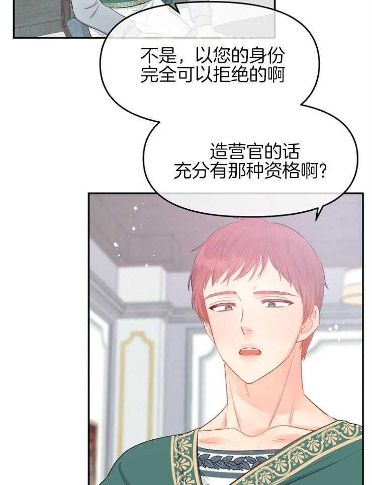 《皇女的无限轮回》漫画最新章节第44话 秘密任务免费下拉式在线观看章节第【21】张图片