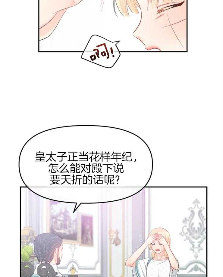 《皇女的无限轮回》漫画最新章节第44话 秘密任务免费下拉式在线观看章节第【29】张图片