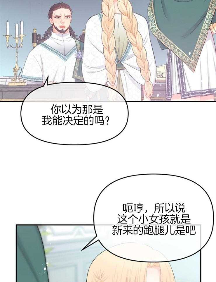 《皇女的无限轮回》漫画最新章节第44话 秘密任务免费下拉式在线观看章节第【18】张图片