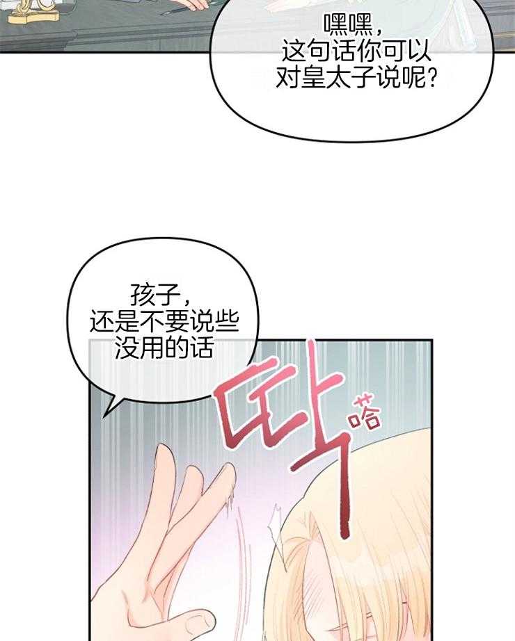 《皇女的无限轮回》漫画最新章节第44话 秘密任务免费下拉式在线观看章节第【30】张图片