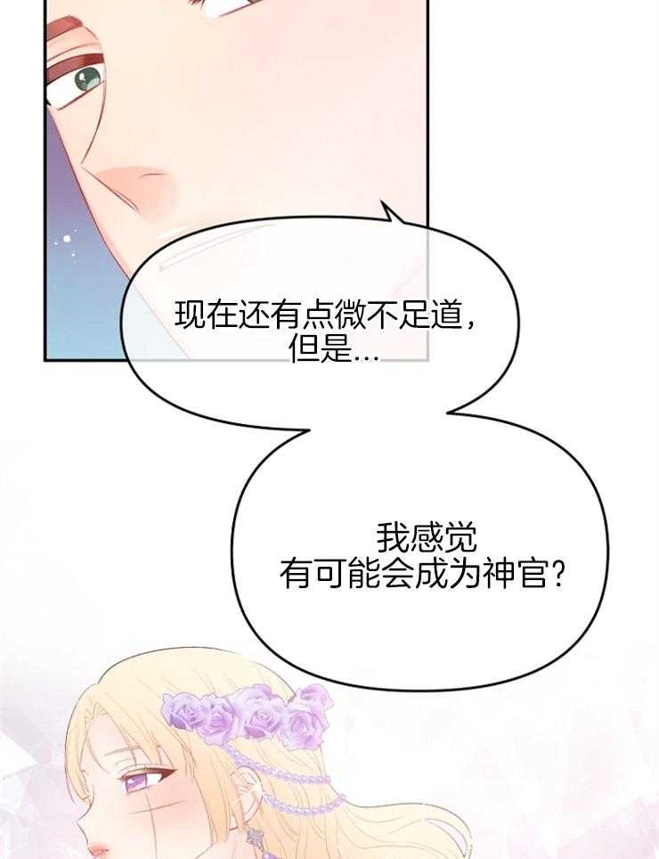 《皇女的无限轮回》漫画最新章节第44话 秘密任务免费下拉式在线观看章节第【13】张图片