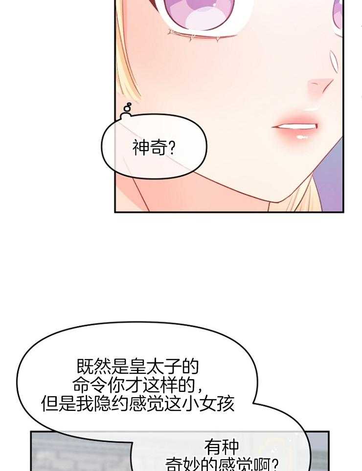 《皇女的无限轮回》漫画最新章节第44话 秘密任务免费下拉式在线观看章节第【16】张图片