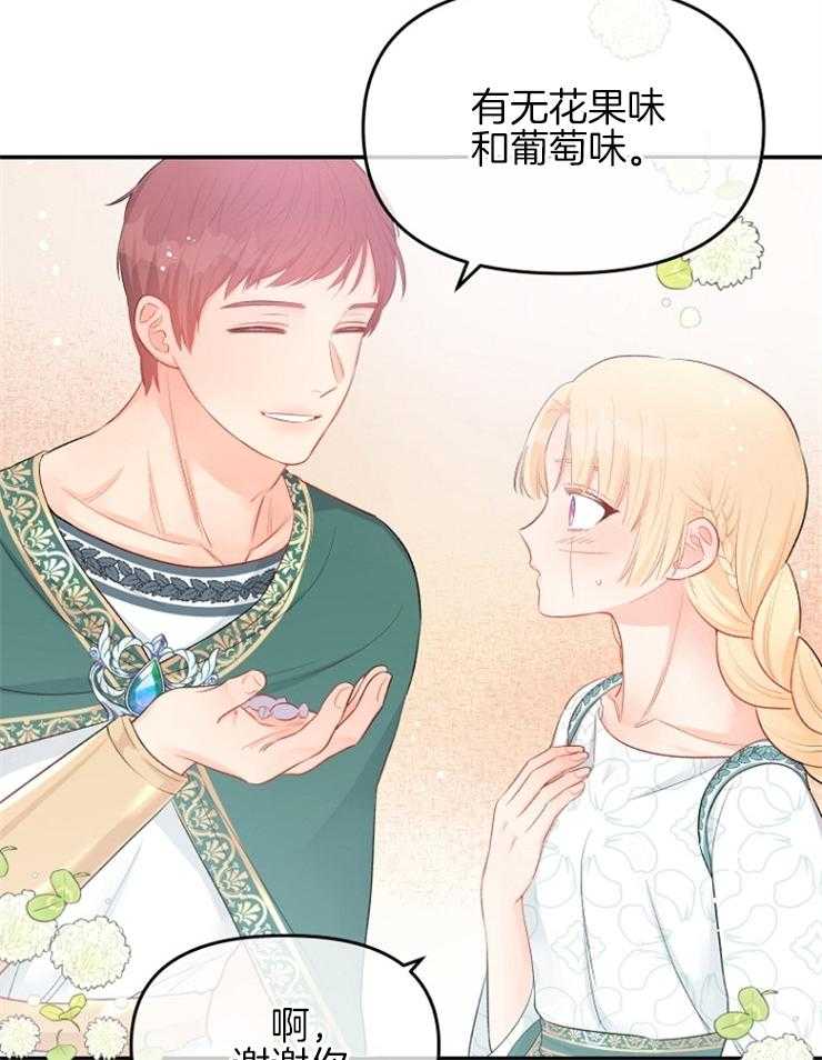 《皇女的无限轮回》漫画最新章节第45话 可以尽情享受吗免费下拉式在线观看章节第【9】张图片