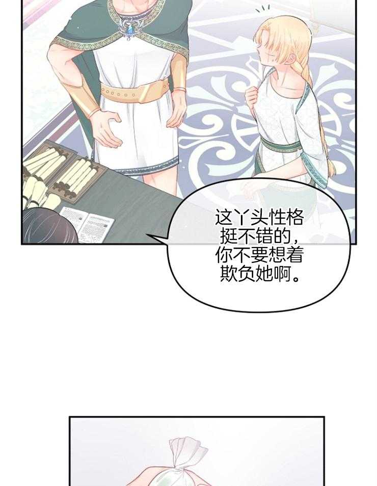 《皇女的无限轮回》漫画最新章节第45话 可以尽情享受吗免费下拉式在线观看章节第【6】张图片