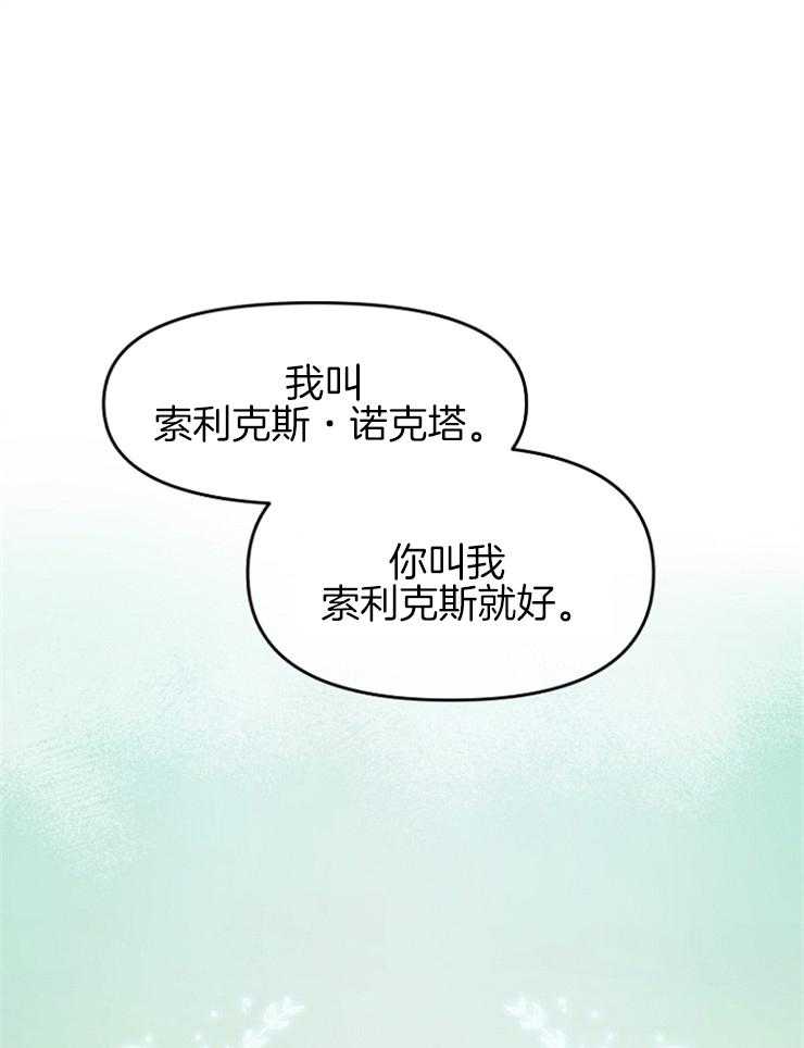 《皇女的无限轮回》漫画最新章节第45话 可以尽情享受吗免费下拉式在线观看章节第【27】张图片