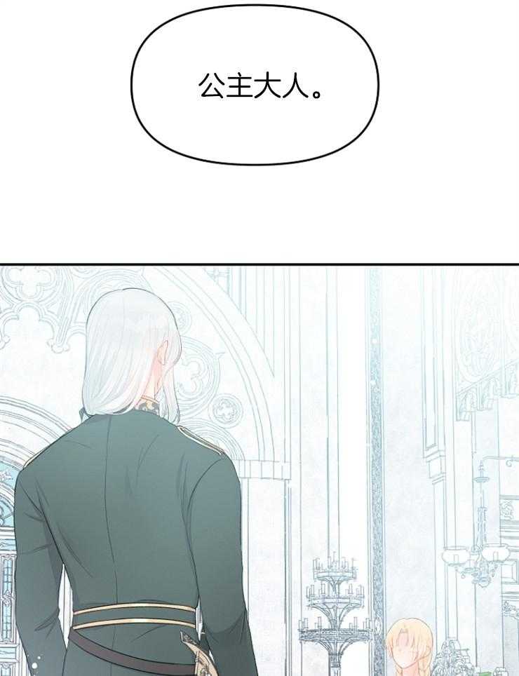 《皇女的无限轮回》漫画最新章节第46话 只是旁观者免费下拉式在线观看章节第【25】张图片