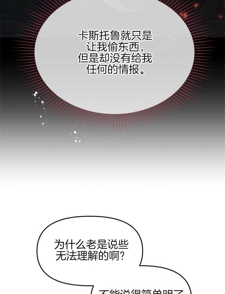 《皇女的无限轮回》漫画最新章节第47话 奇怪的反应免费下拉式在线观看章节第【18】张图片