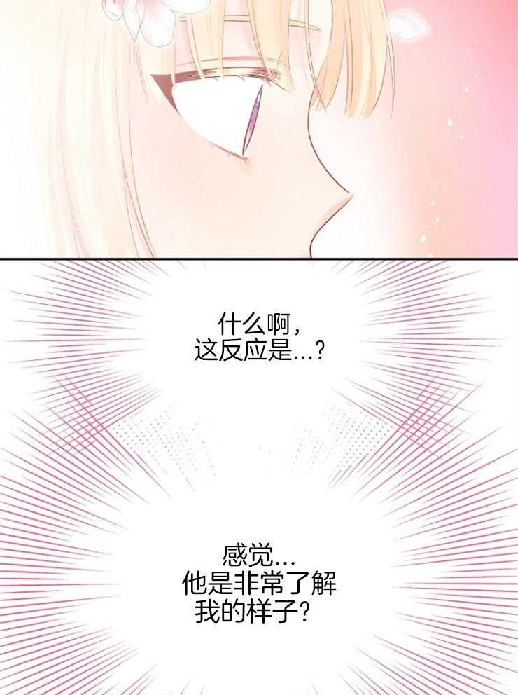 《皇女的无限轮回》漫画最新章节第47话 奇怪的反应免费下拉式在线观看章节第【2】张图片