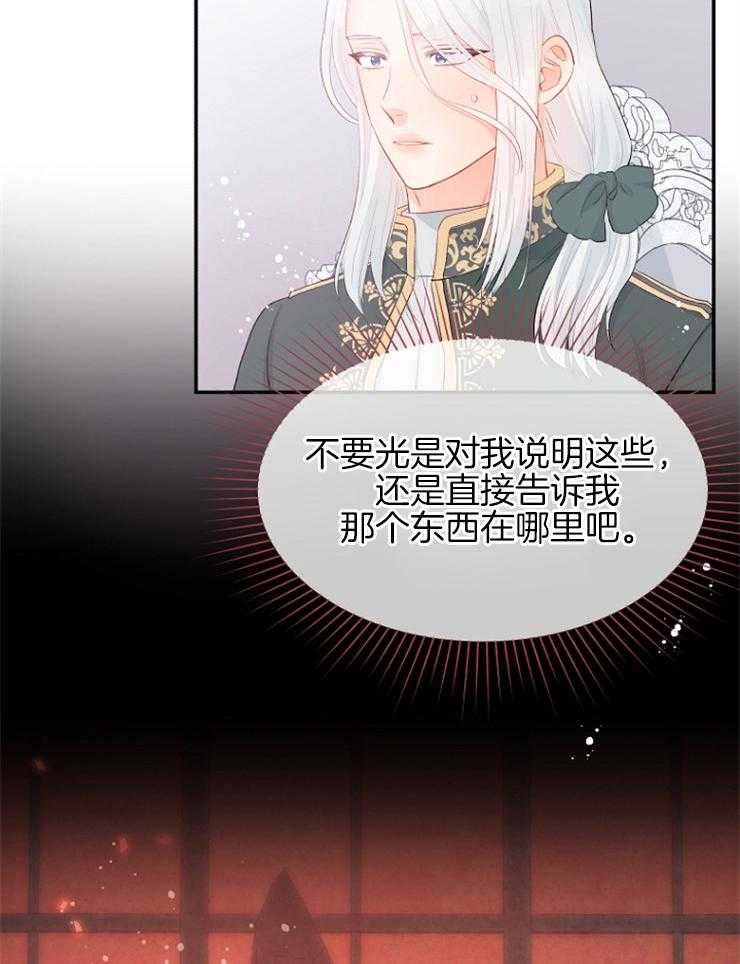 《皇女的无限轮回》漫画最新章节第47话 奇怪的反应免费下拉式在线观看章节第【20】张图片