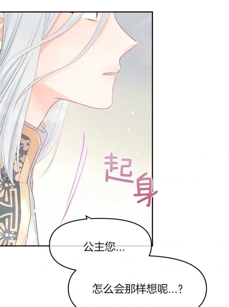 《皇女的无限轮回》漫画最新章节第47话 奇怪的反应免费下拉式在线观看章节第【8】张图片