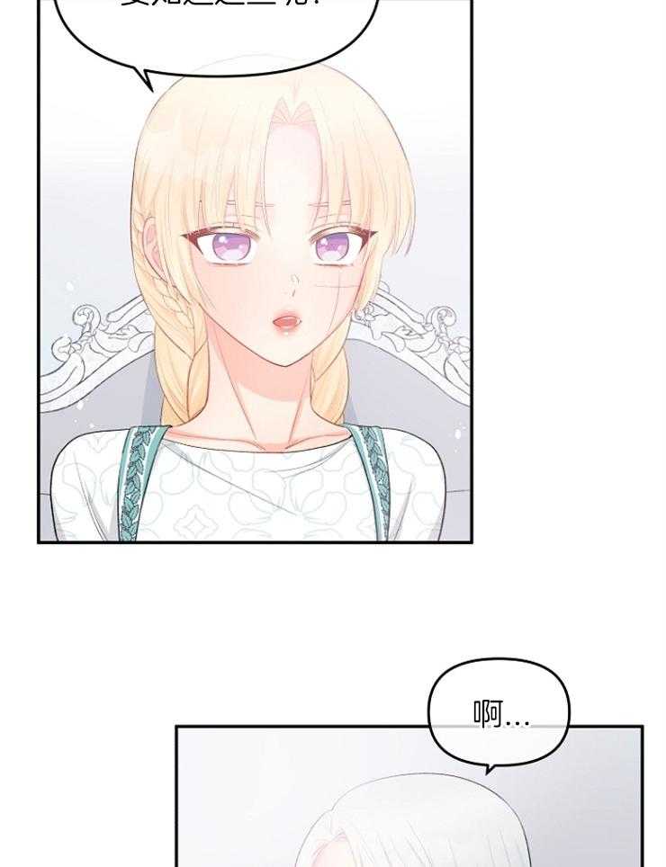 《皇女的无限轮回》漫画最新章节第47话 奇怪的反应免费下拉式在线观看章节第【21】张图片