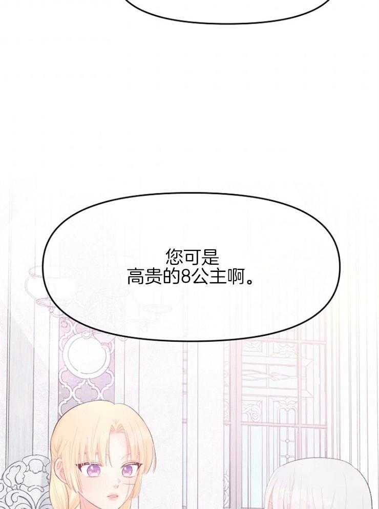 《皇女的无限轮回》漫画最新章节第47话 奇怪的反应免费下拉式在线观看章节第【7】张图片